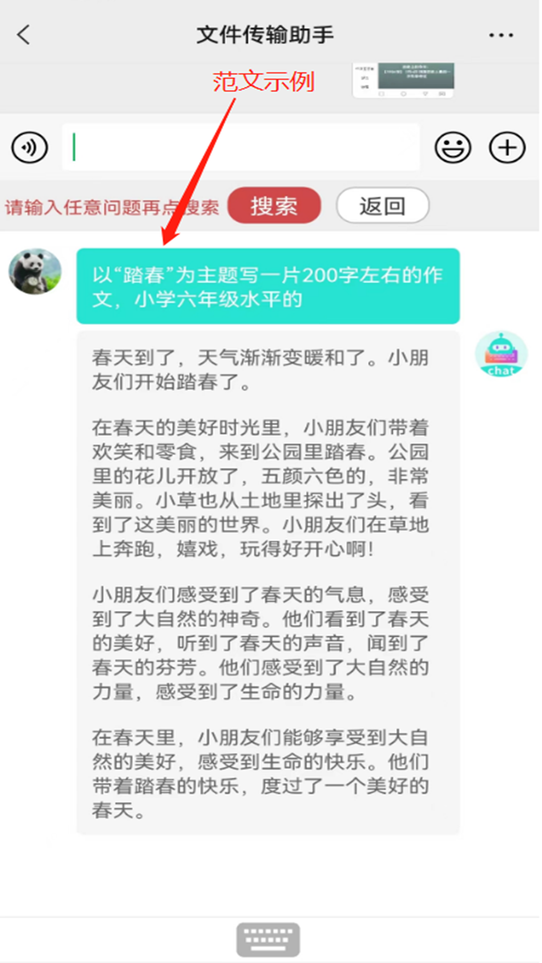 销冠输入法