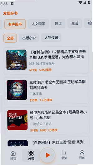 元气听书安卓版