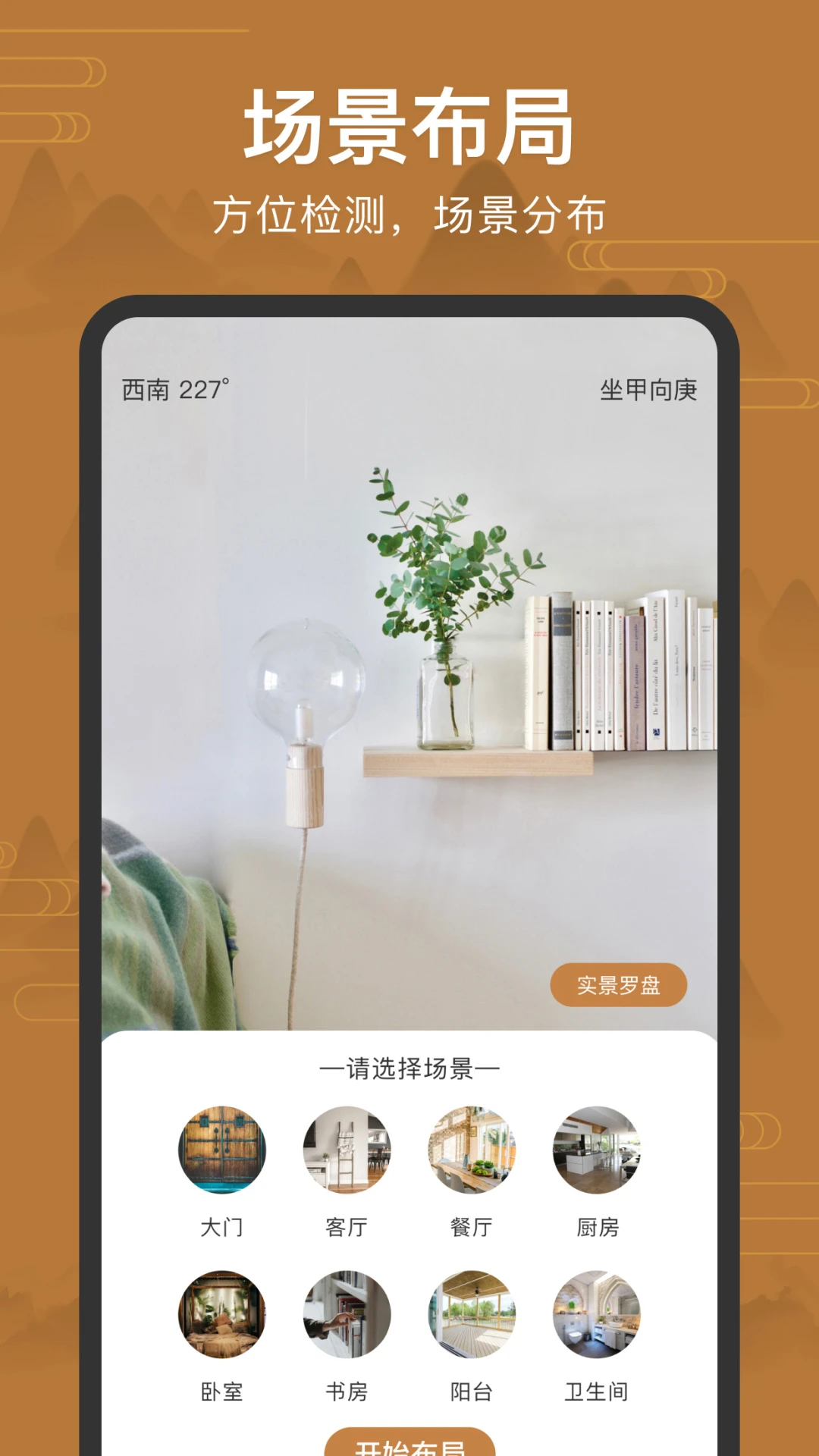 罗盘指南针