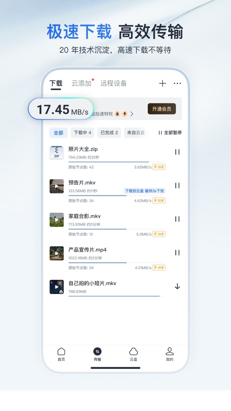 迅雷无广告版