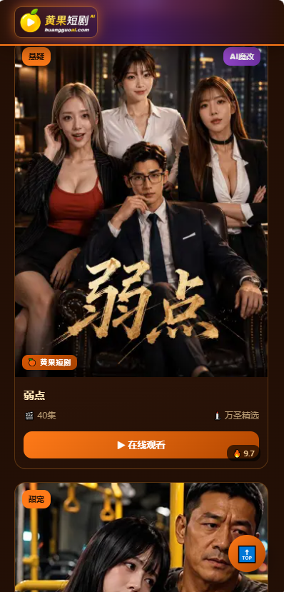 黄果短剧