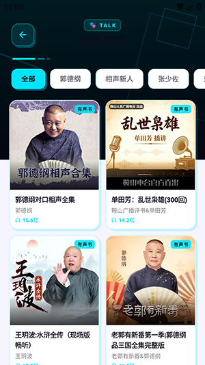聆阅听书app