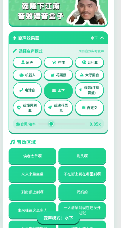 乾隆下江南语音盒