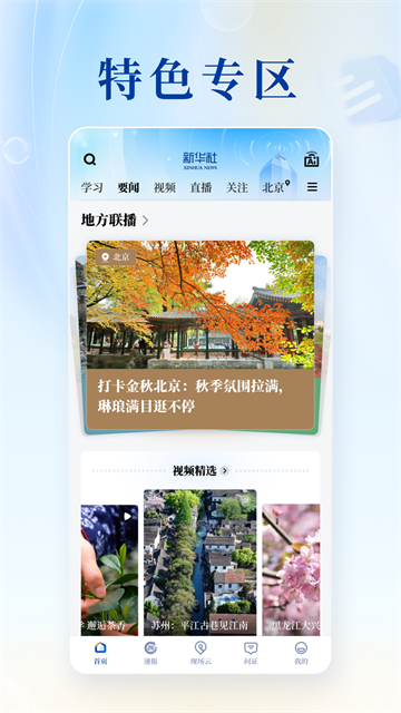 新华社App