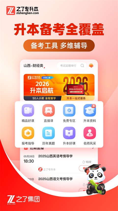 之了专升本