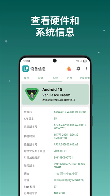 设备信息