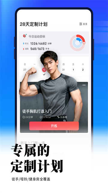 gofit开练