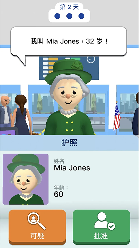机场安全员手游