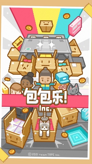 包包乐公司官方版