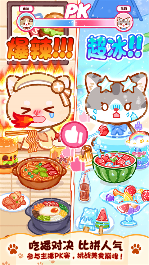 果冻美食屋安卓版