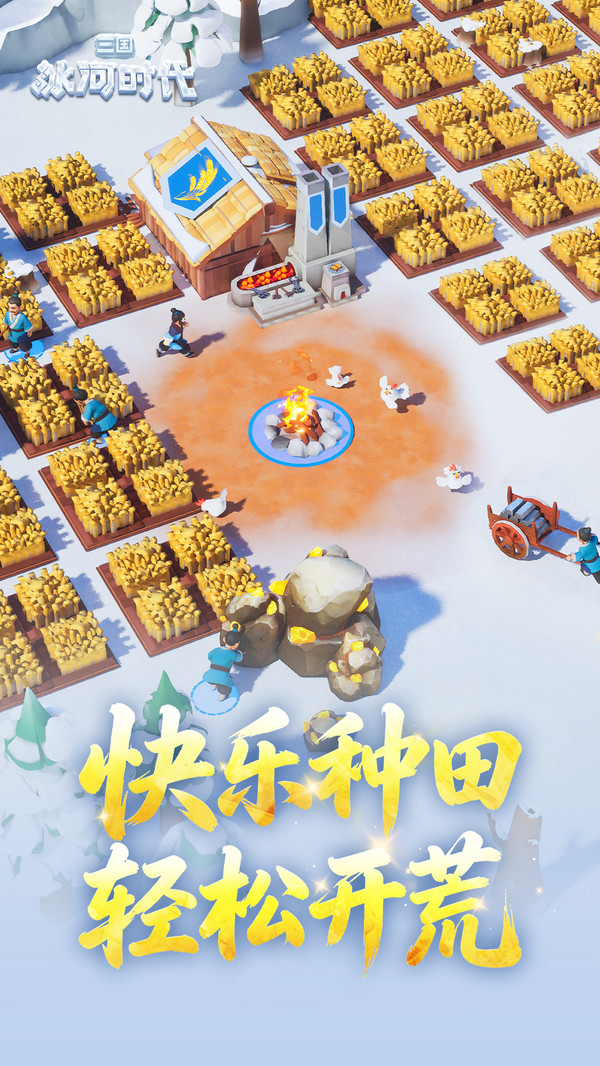 三国冰河时代