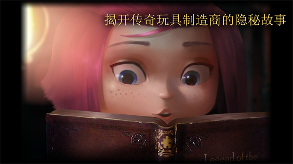 玩具制造商的豪宅中文版