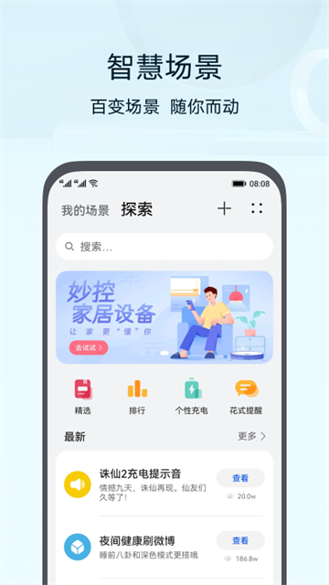 华为智能遥控