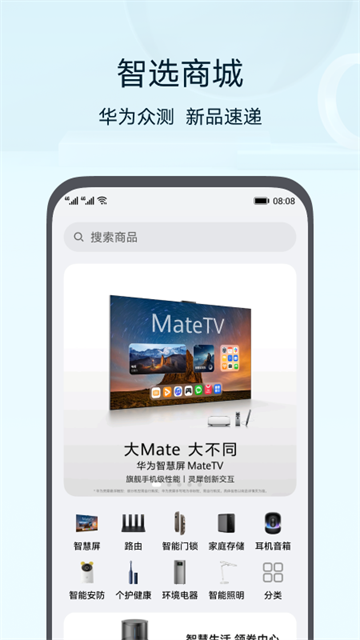 华为智能遥控