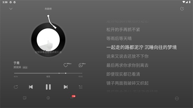 网易云音乐HD