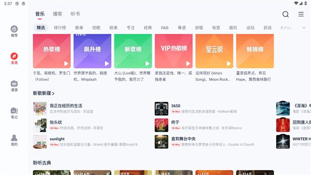 网易云音乐HD