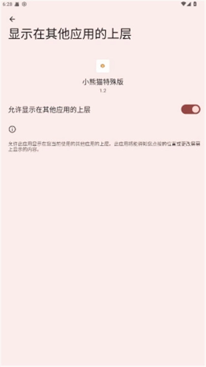 小熊猫辅助器