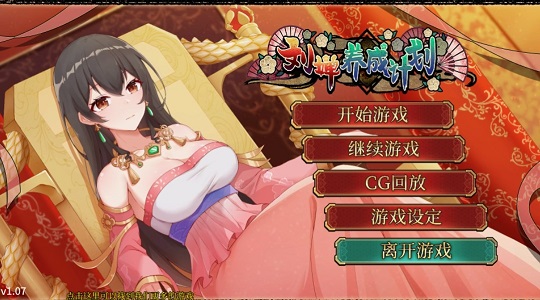 刘婵养成计划冷狐版