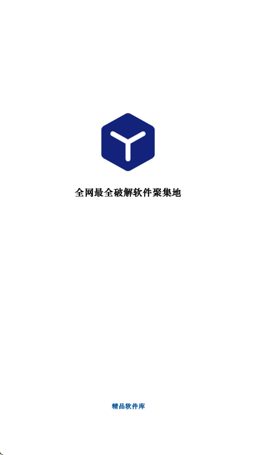 精品软件库