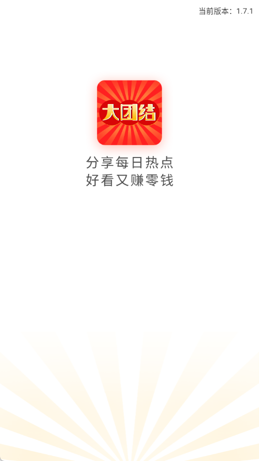 大团结
