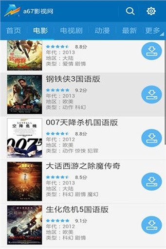a67手机电影网安卓版