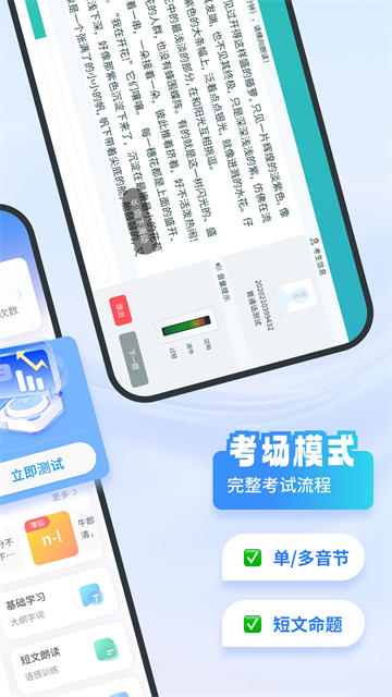 普通话考试