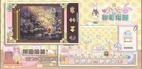 少女部屋拼图游戏