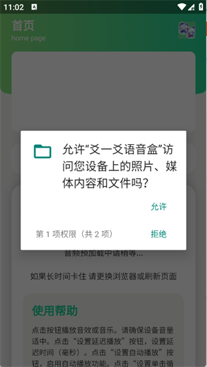 爻一爻语音盒