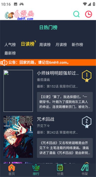 六漫画