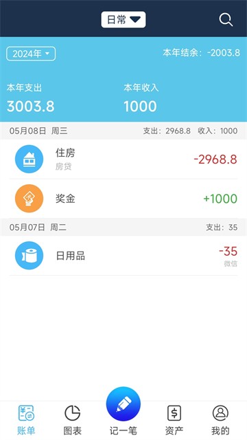 简易家庭记账本
