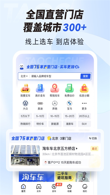 淘车车