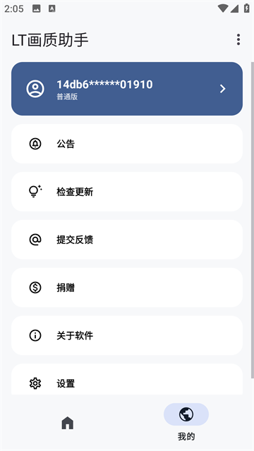LT画质助手官方正版