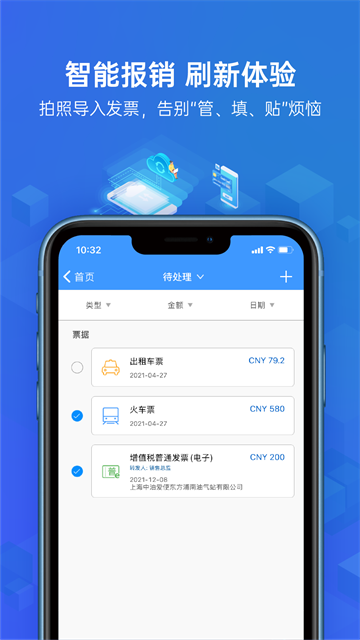 简单报销