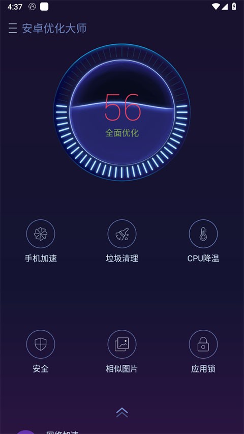 安卓优化大师(DU Speed Booster)