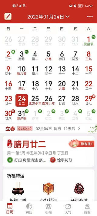 日历纯净版