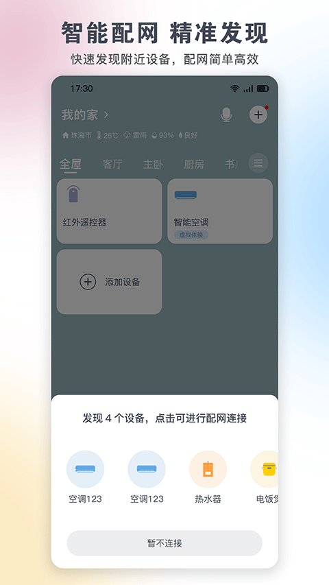 悦风空调遥控器(格力+)