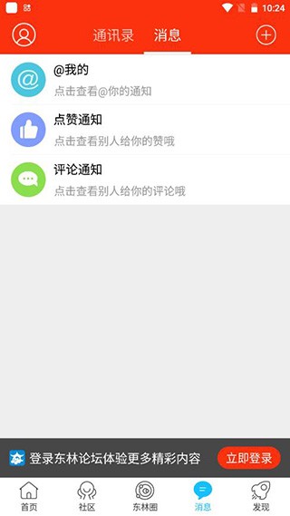 东林论坛