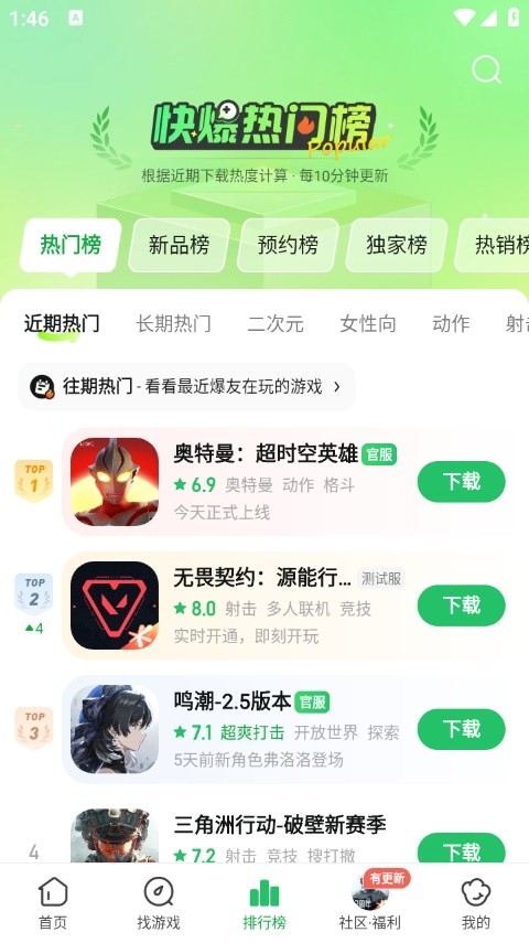 手游快报普通版(原名好游快爆)