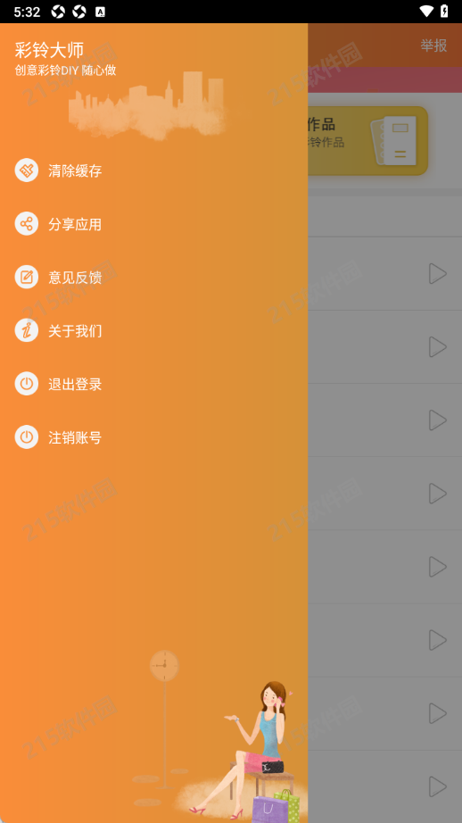 彩铃大师