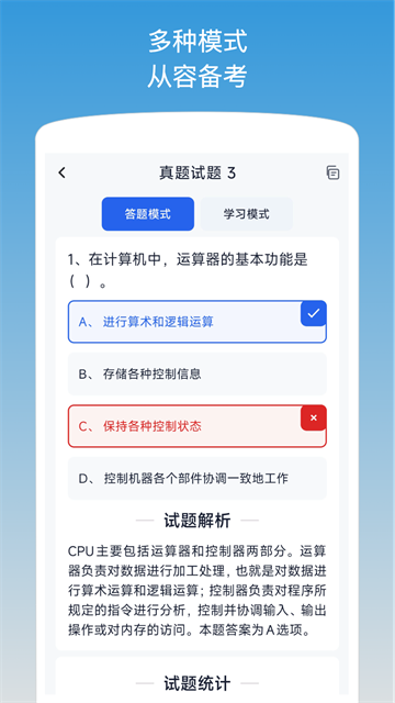 计算机二级office题库