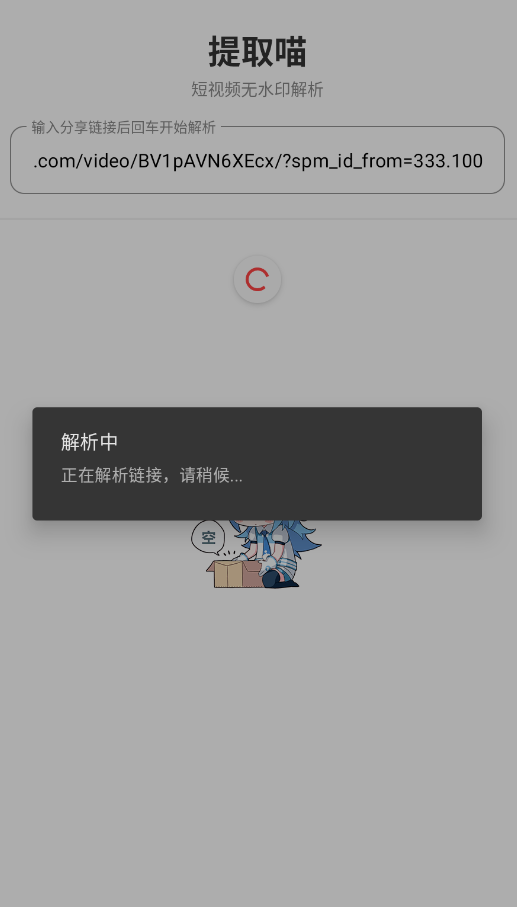 提取喵