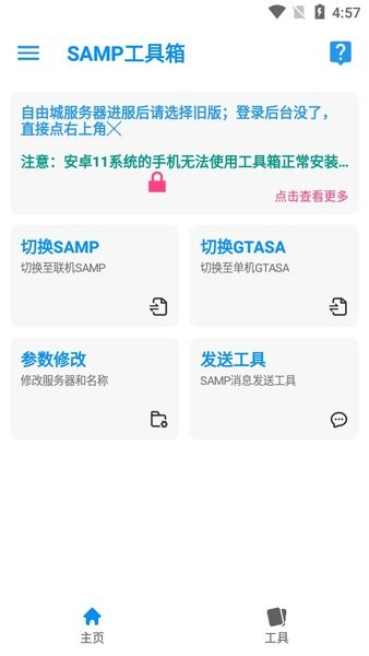 samp工具箱
