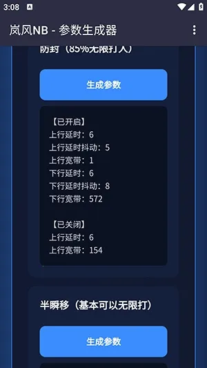 岚风参数生成