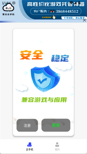 慧云云手机