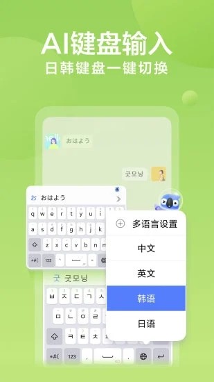 讯飞输入法