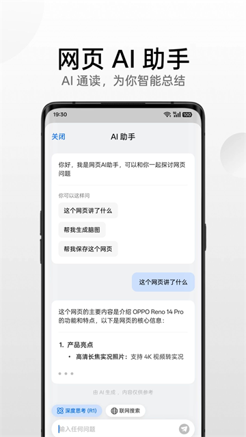 OPPO浏览器