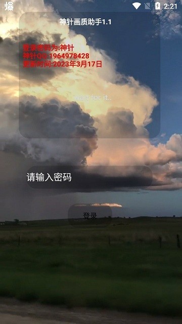 神针画质助手