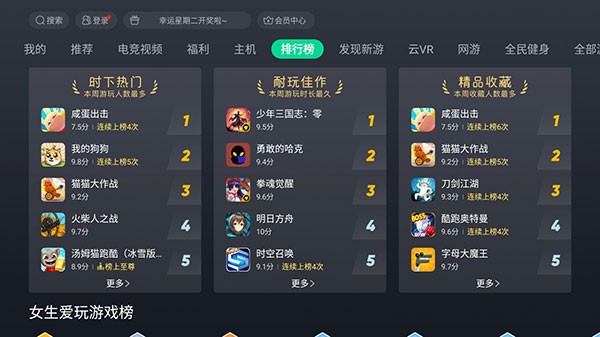 咪咕快游电视版