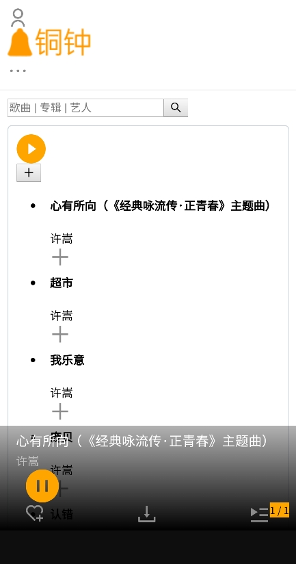 铜钟音乐
