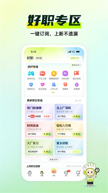 应届生求职